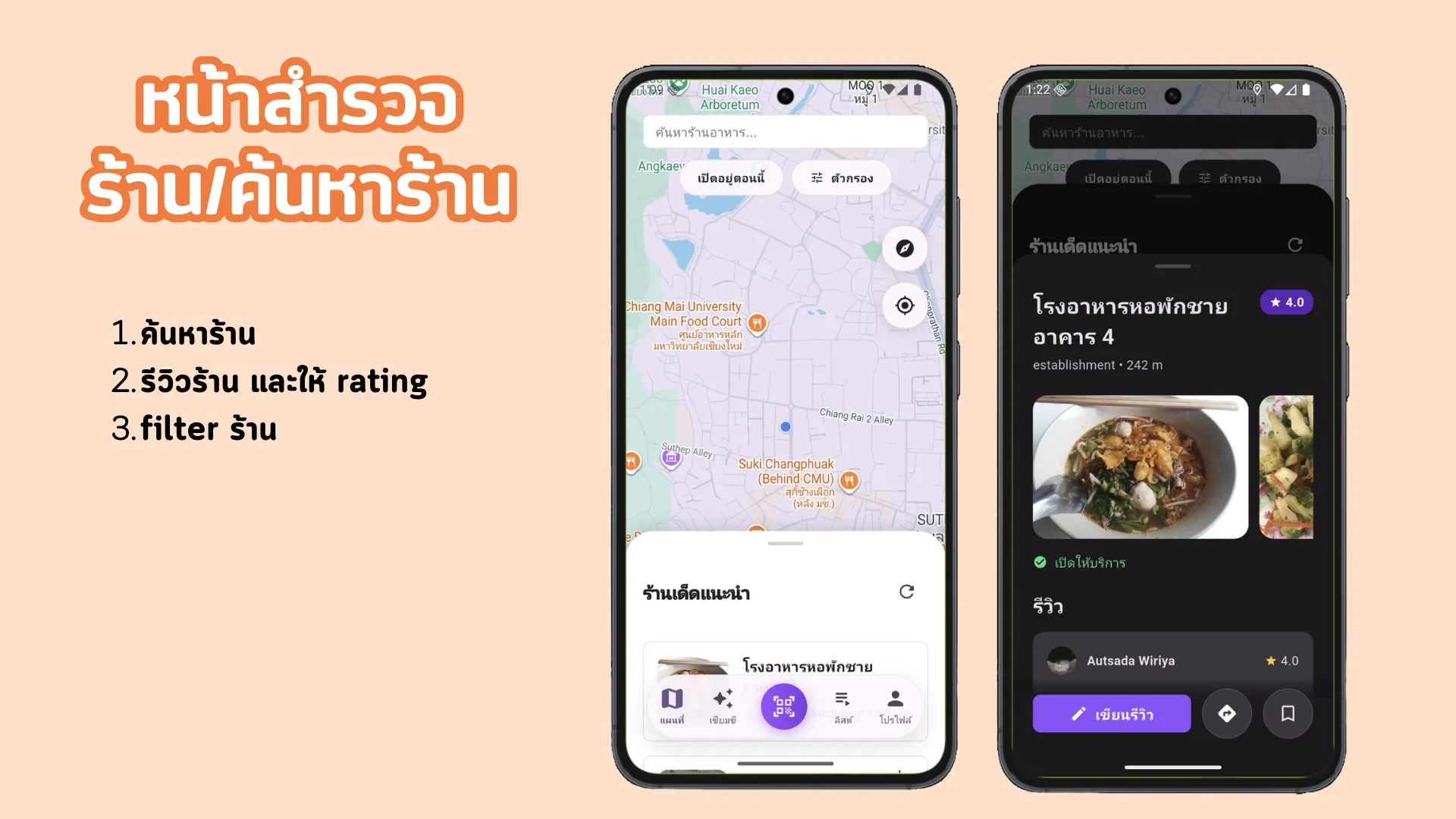 หน้าสำรวจร้านและค้นหาร้าน
